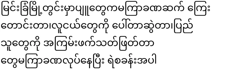 Myengkham Jackma Theta Yumon has been killed