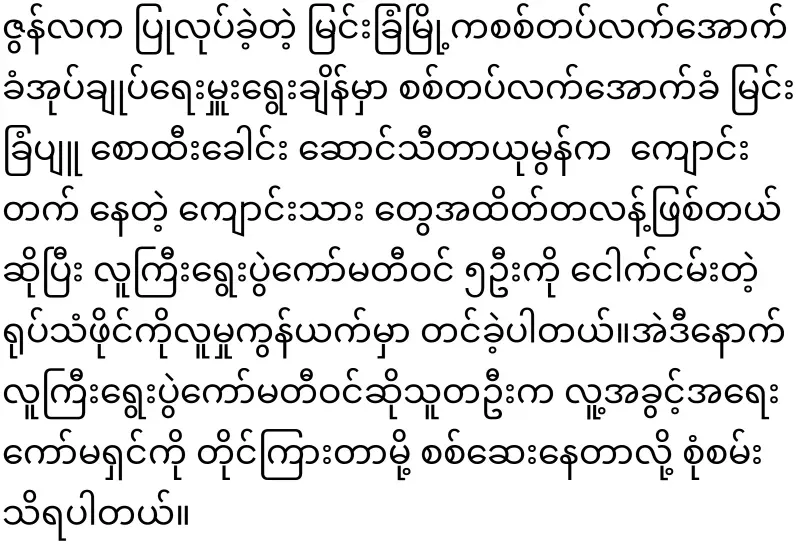 Myengkham Jackma Theta Yumon has been killed