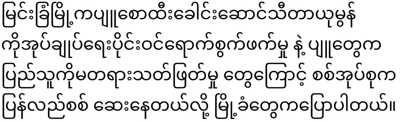 Myengkham Jackma Theta Yumon has been killed