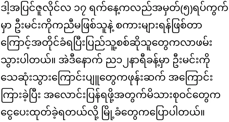 Myengkham Jackma Theta Yumon has been killed