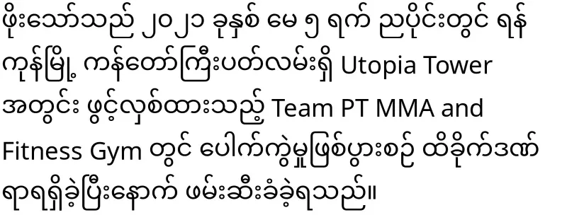 The military filed a new case against MMA player Po Thaw