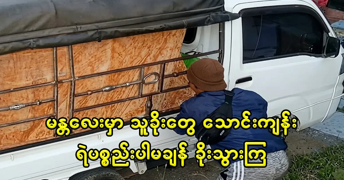 Thieves rampage in Mandalay