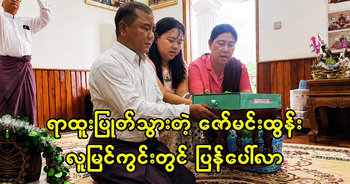 General Zaw Min Tun reappeared in public