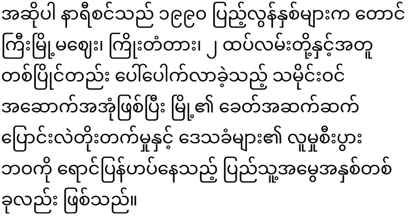 The Taunggyi clock tower was stolen by a military group at night