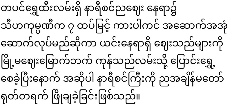The Taunggyi clock tower was stolen by a military group at night