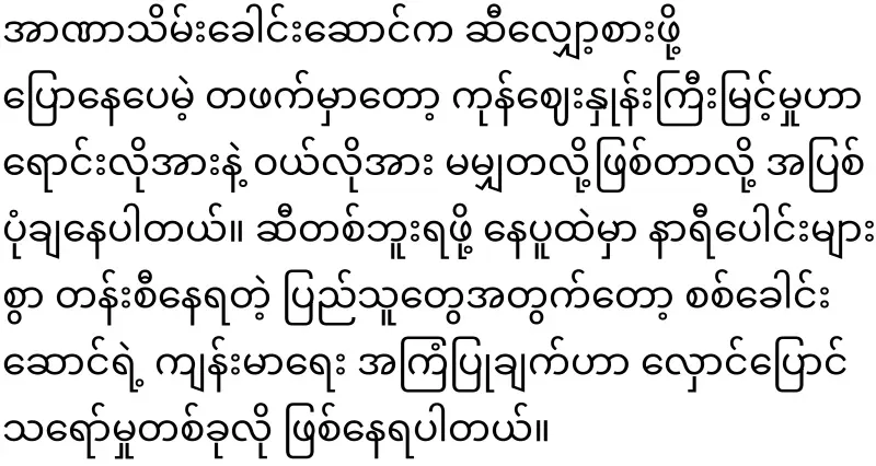Min Aung Hlaing told people to eat less oil