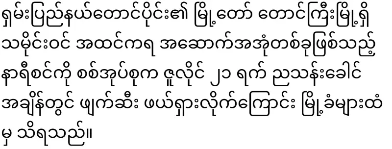 The Taunggyi clock tower was stolen by a military group at night