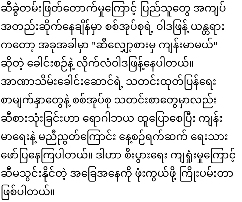 Min Aung Hlaing told people to eat less oil