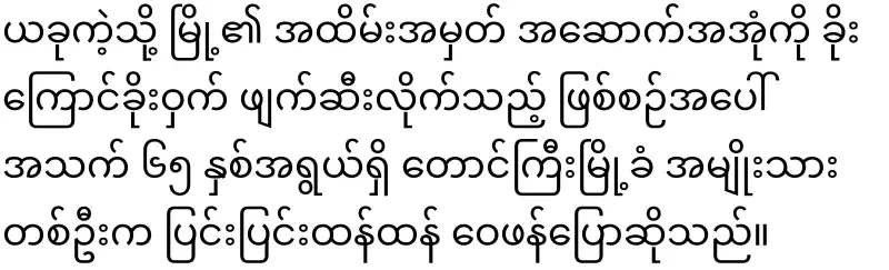 The Taunggyi clock tower was stolen by a military group at night