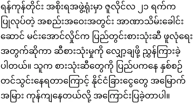 Min Aung Hlaing told people to eat less oil