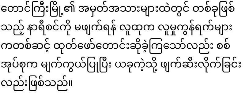 The Taunggyi clock tower was stolen by a military group at night