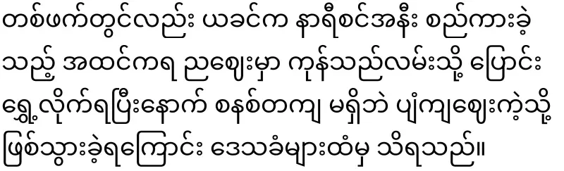 The Taunggyi clock tower was stolen by a military group at night
