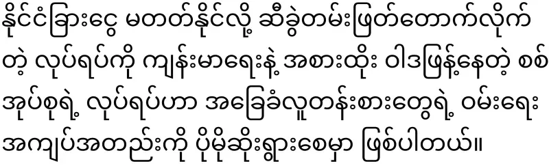 Min Aung Hlaing told people to eat less oil