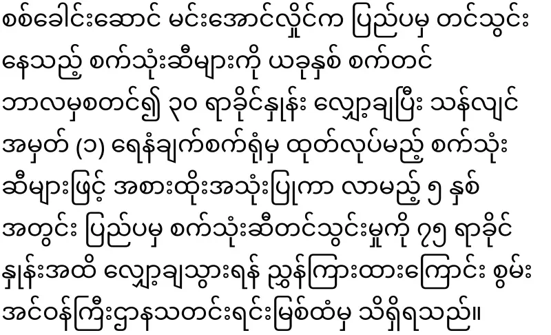 Only Burmese-produced motor oil will be used with quotas