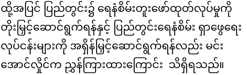 Only Burmese-produced motor oil will be used with quotas