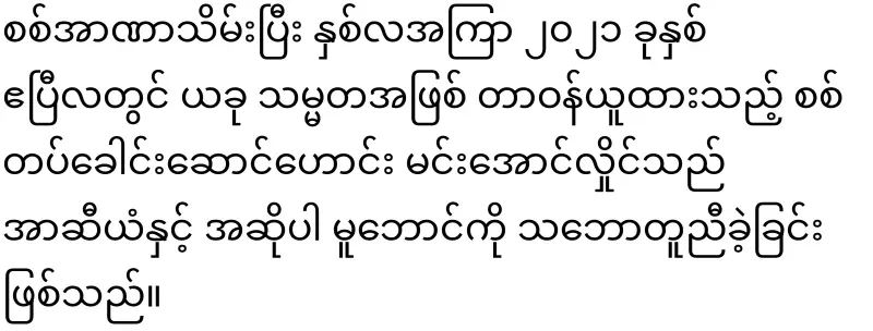 The ASEAN Special Envoy spoke about the Myanmar military
