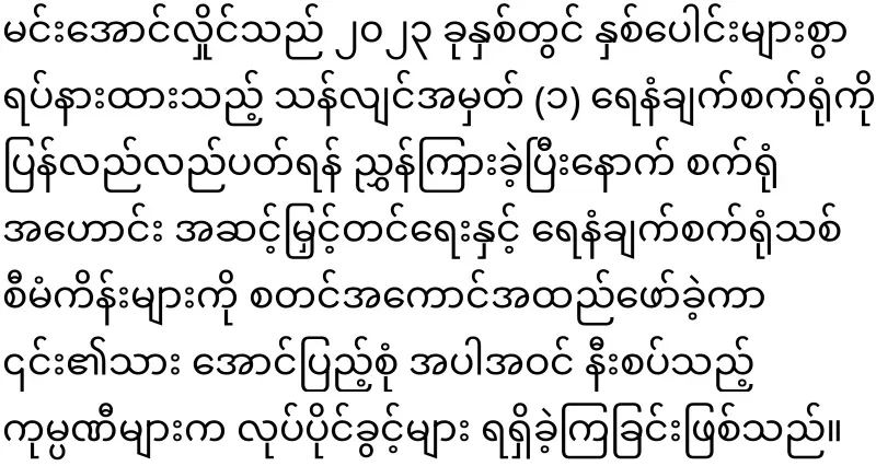 Only Burmese-produced motor oil will be used with quotas