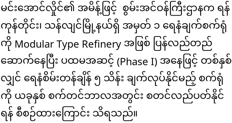 Only Burmese-produced motor oil will be used with quotas
