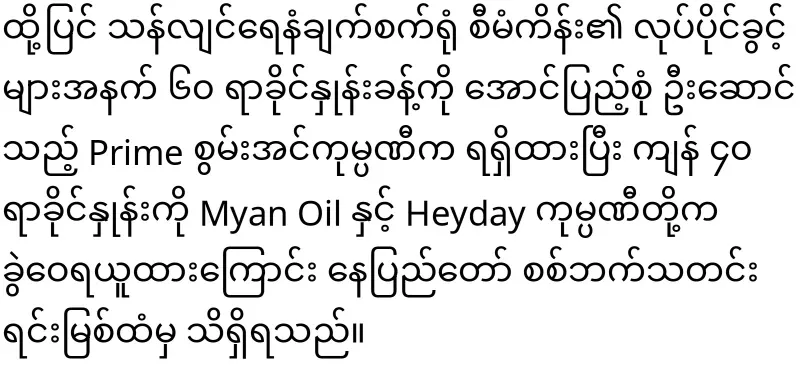 Only Burmese-produced motor oil will be used with quotas