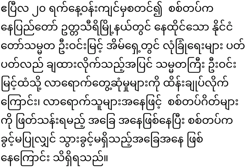 President U Win Myint was placed under house by the military