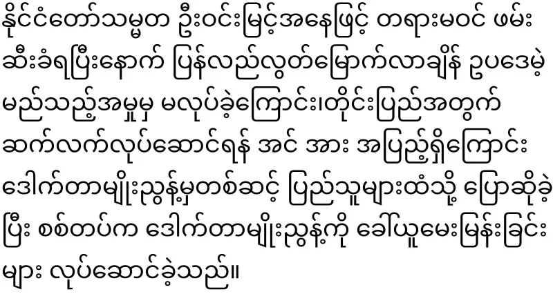 President U Win Myint was placed under house by the military