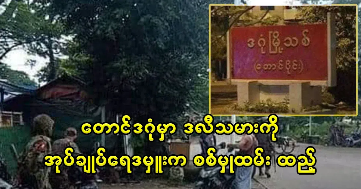 In South Dagon, the young man who was delivering by bicycle was put into military service