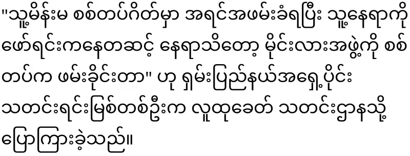 Myla group took PKAFA officer in Mandalay region