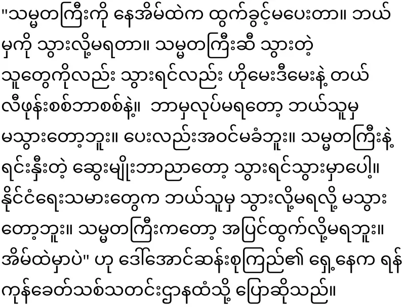 President U Win Myint was placed under house by the military
