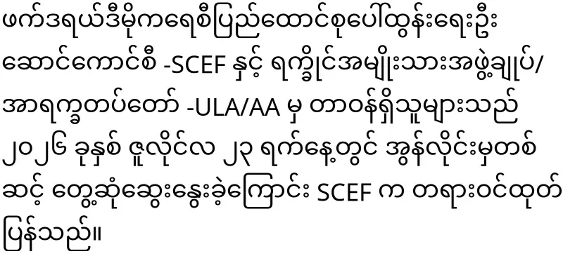 SCEF and AA meet