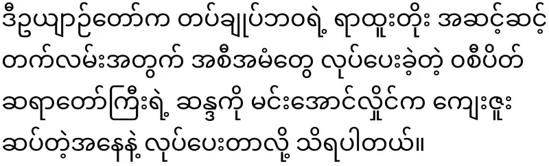 The military has placed a lot of security for the monk