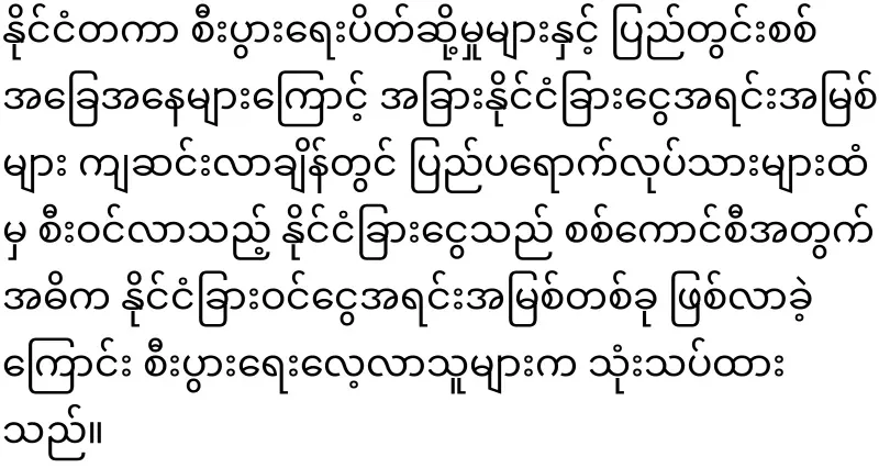 Labor Minister urges expatriate Burmese to transfer money faithfully
