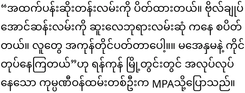 Take security measures to avoid being seen in Yangon