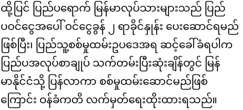 Labor Minister urges expatriate Burmese to transfer money faithfully
