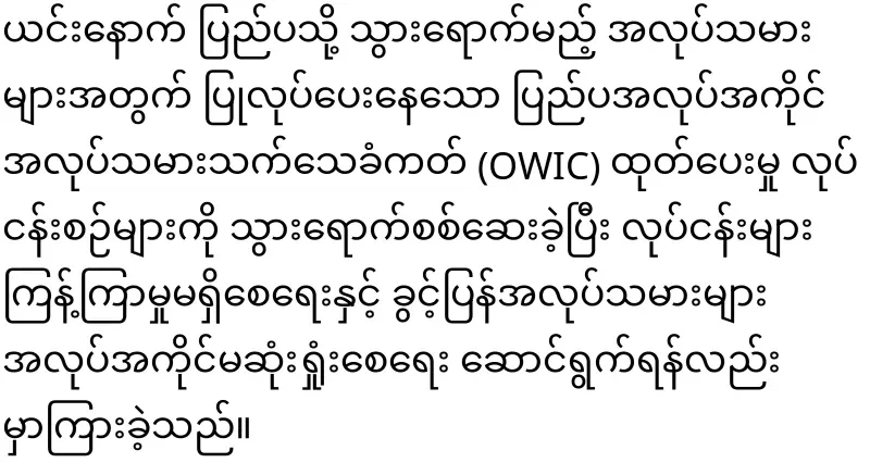 Labor Minister urges expatriate Burmese to transfer money faithfully