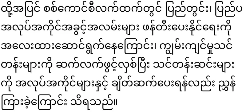 Labor Minister urges expatriate Burmese to transfer money faithfully
