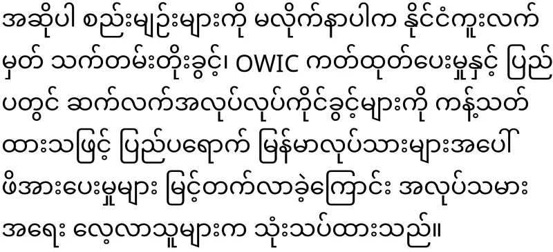 Labor Minister urges expatriate Burmese to transfer money faithfully