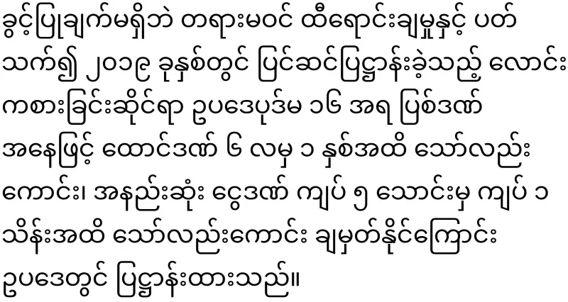 They took four Thai people who sell Thai lottery tickets in Myanmar