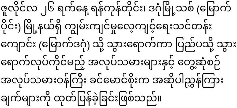 Labor Minister urges expatriate Burmese to transfer money faithfully