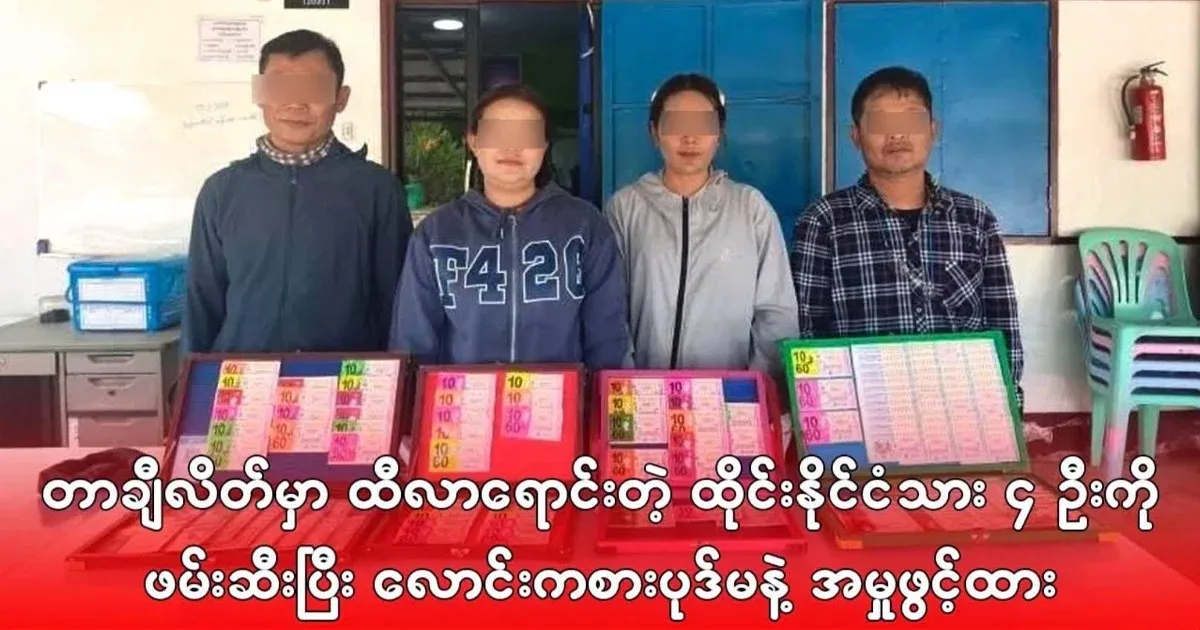 They took four Thai people who sell Thai lottery tickets in Myanmar