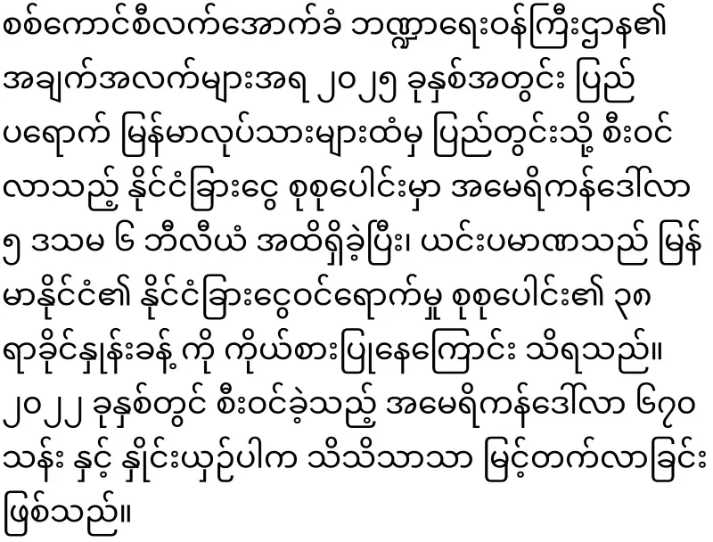 Labor Minister urges expatriate Burmese to transfer money faithfully