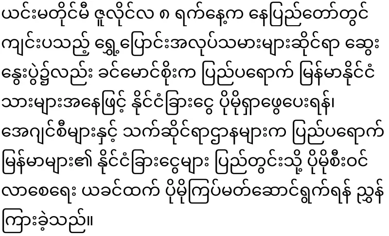 Labor Minister urges expatriate Burmese to transfer money faithfully