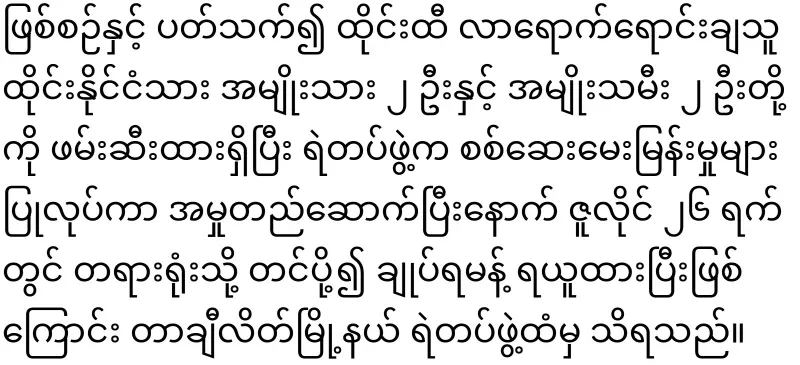 They took four Thai people who sell Thai lottery tickets in Myanmar