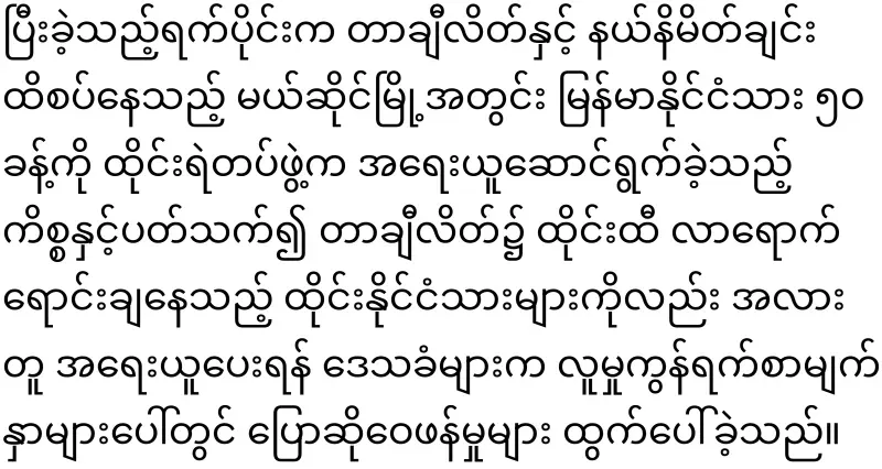 They took four Thai people who sell Thai lottery tickets in Myanmar