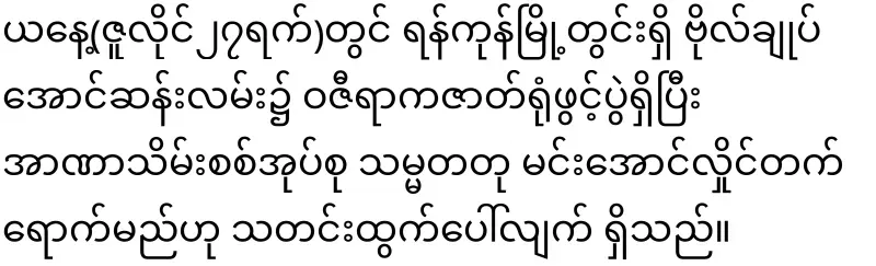 Take security measures to avoid being seen in Yangon