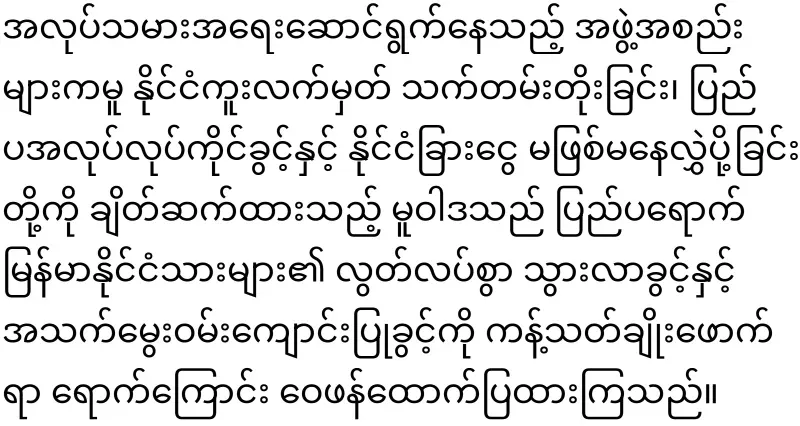 Labor Minister urges expatriate Burmese to transfer money faithfully