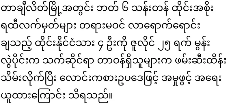 They took four Thai people who sell Thai lottery tickets in Myanmar