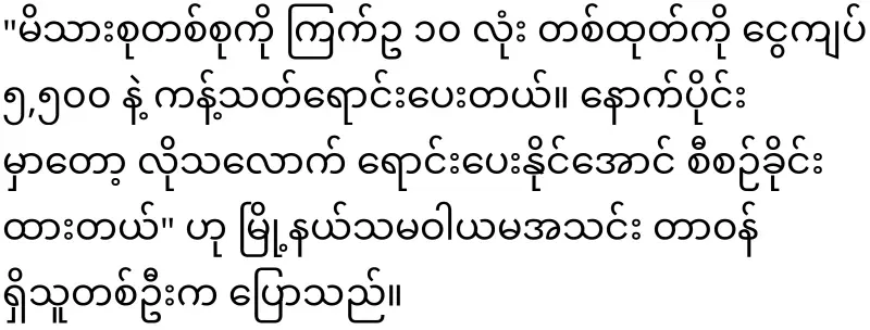 Min Aung Hlaing orders and sells eggs at a loss