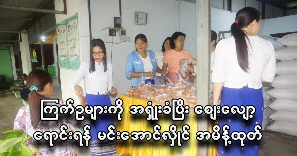 Min Aung Hlaing orders and sells eggs at a loss