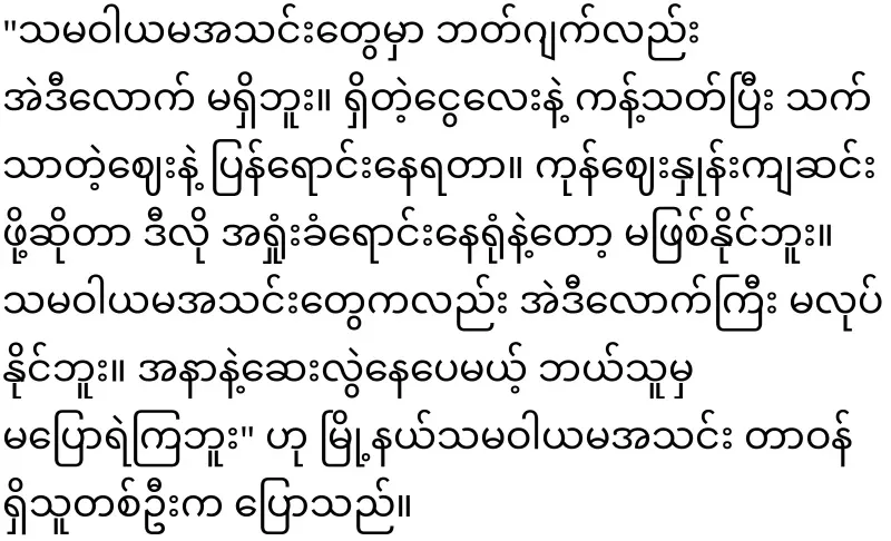 Min Aung Hlaing orders and sells eggs at a loss