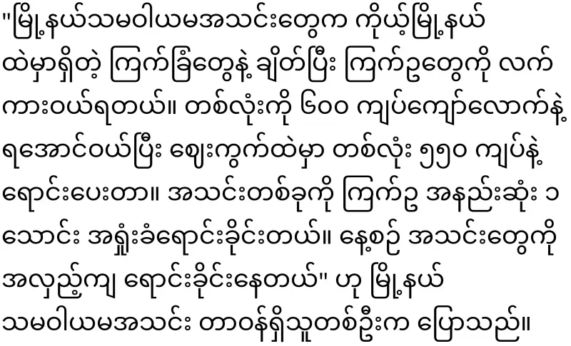 Min Aung Hlaing orders and sells eggs at a loss